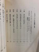 シルバー・バーチの霊訓