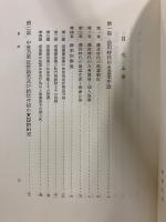日本漁業経済史