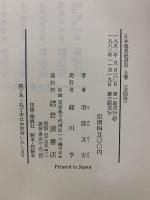 日本漁業経済史