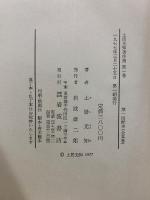 土居光知著作集