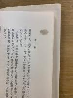 特選 新釈漢文大系　礼記　上中下