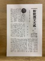 特選 新釈漢文大系　礼記　上中下