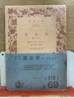 ファーブル昆虫記