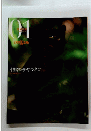 01 天然記念物