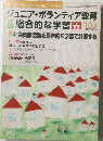 ジュニア・ボランティア教育&総合的な学習　平成23年3月25日号　