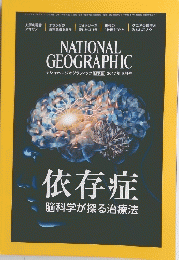 NATIONAL GEOGRAPHIC　2017年9月号