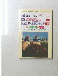 すぐにボランティアの授業や集会ができます　2004 年 7 月号