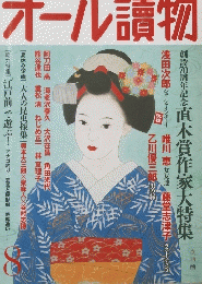 オール讀物