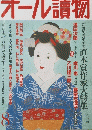 オール讀物