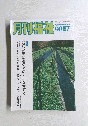 月刊福祉7月号