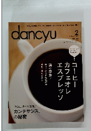 dancyu　2013年2月号　