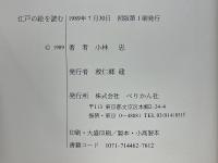 江戸の絵を読む