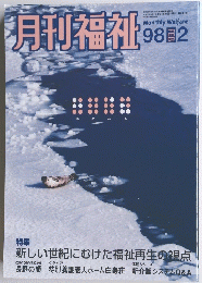 月刊福祉2月号