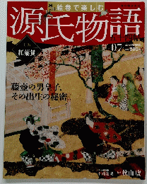 源氏物語07　2012年1月29日号