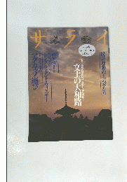 サライ　１９９７年号