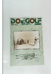DO　GOLF　2