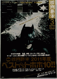 映画秘密　2012年3月号