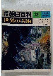 世界の美術65