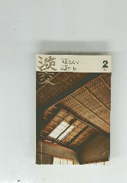 淡交　2