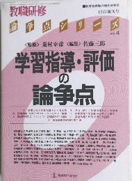 教職研修　論争点シリーズ　12月増刊号　No4