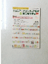 ジュニア・ボランティア教育 & 総合的な学習　2010年2月号　No.96