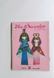 The Ikenobo March 3 '74 No.39