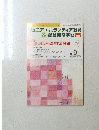 ジュニア・ボランティア教育& 総合的な学習　No91　2009年4月号