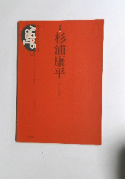 杉浦康平