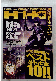 映画秘宝　2011年3月号
