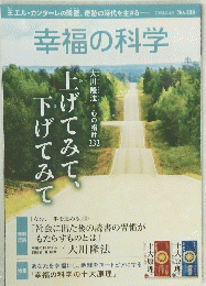 幸福の科学  2024年4月号 No.446