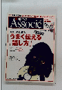 アソシエ　2006年4/18号
