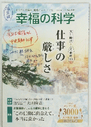 幸福の科学　２０２２年１２月号　No.430