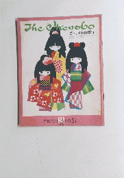 The Ikenobo ざ・いけのぼう　1975年3月号　No.51