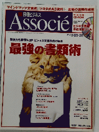 日経ビジネス アソシエ　２００５年９月２０日号