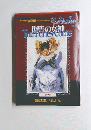  復讐の女神 The Funes Come　Vol.5