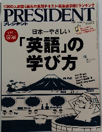プレジデント　2015年4月13日号