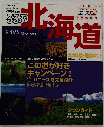 北海道　るるぶ　2004年上期版
