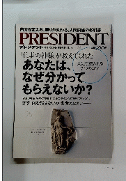 PRESIDENT　２０１４年３月１７日号