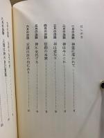 谷口雅春著作集