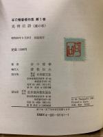 谷口雅春著作集