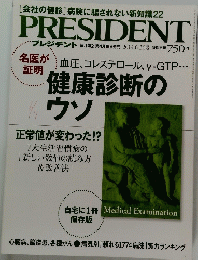 プレジデント 2014年6月30日号