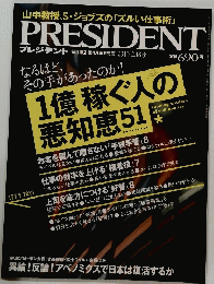 PRESIDENT　２０１３年２月１８日号