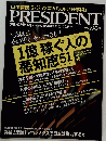 PRESIDENT　２０１３年２月１８日号