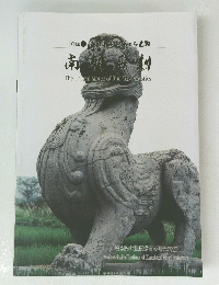 南朝石刻
