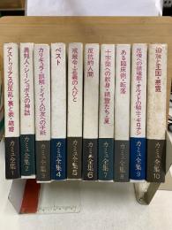 カミュ全集