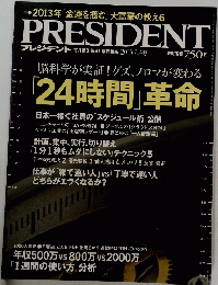 PRESIDENT　2013年2月4日号