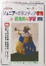 ジュニア・ボランティア教育 & 総合的な学習　2004年9月号　第64号