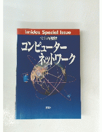 コンピューター ネットワーク