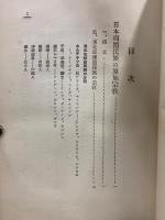 日本周囲民族の原始宗教 : 神話宗教の人種学的研究