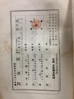 日本周囲民族の原始宗教 : 神話宗教の人種学的研究
